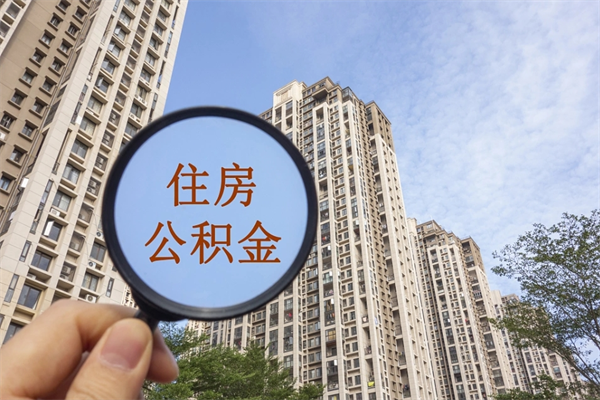 格尔木住房公积金封存多久可以取（公积金封存多久可以提取一次?）